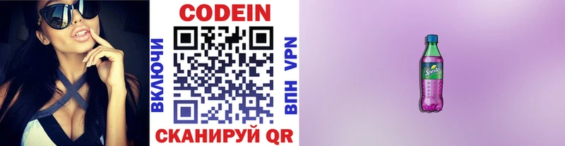 Кодеиновый сироп Lean напиток Lean (лин)  Сатка 